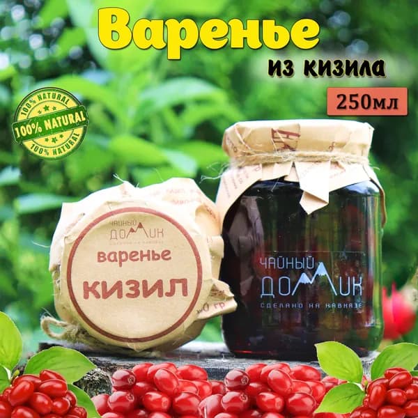 Чайный домик АРХЫЗ/ Варенье из кизила