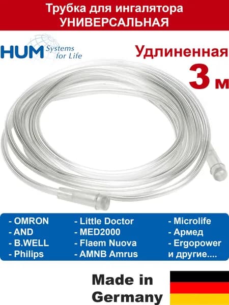 Трубка 3м для ингалятора OMRON, AnD, B-Well, Little Doctor, Philips, Microlife, MED2000 и др. (воздуховодный пвх провод шланг для небулайзера, соединительный ингаляционный шнур воздуховод)