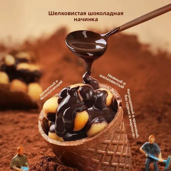 Шоколадный рожок с хрустящей чашечкой и начинкой, взрывной вкус шоколада, снеки для детей.