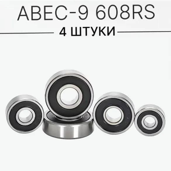 Подшипник 608RS-9 4 шт