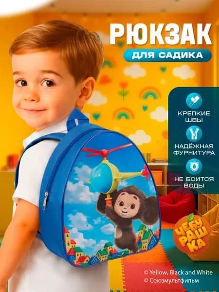 Рюкзак для мальчика в садик "Чебурашка", 1 отделение, размер 23 х 21 х 10 см