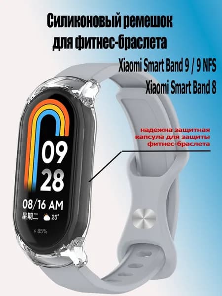 Ремешок силиконовый с капсулой для фитнес-браслета Xiaomi Mi Band 10 / 9 / 9 NFS / Mi Band 8, 04 платиновый