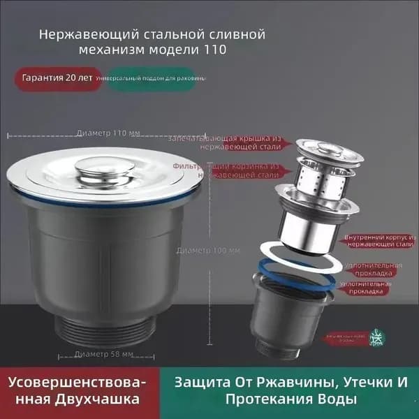Комплект сифона для кухонной мойки 110 мм, нержавеющая сталь, антизапах, универсальный