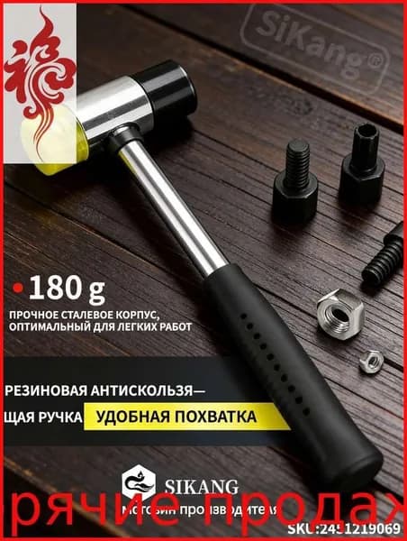 Киянка Универсальный