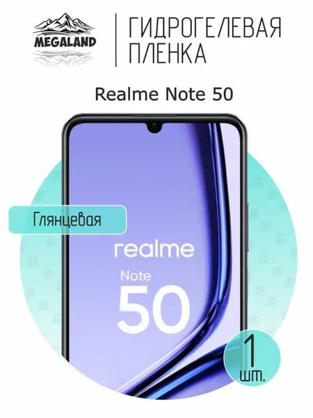 Гидрогелевая пленка для Realme Note 50 / Защитная пленка на экран, глянцевая, 1 шт