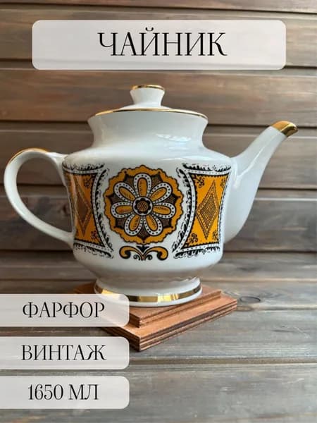 Чайник доливочный большой фарфоровый , винтаж, орнамент , позолота, тернополь, ссср