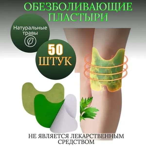 50 штук китайских травяных пластырей из полыни для защиты от боли в коленных суставах самонагревающиеся пластыри