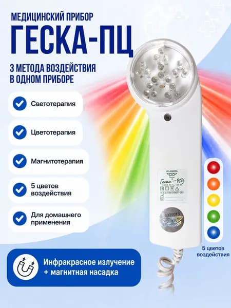 магнитотерапия аппарат; физиотерапевтический аппарат; светотерапия; Геска-П