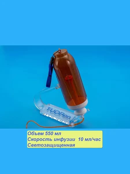 Помпа инфузионная Tuoren, объем 550 мл, с постоянной скоростью инфузии 10 мл/час, светозащищенная. Одноразовая.