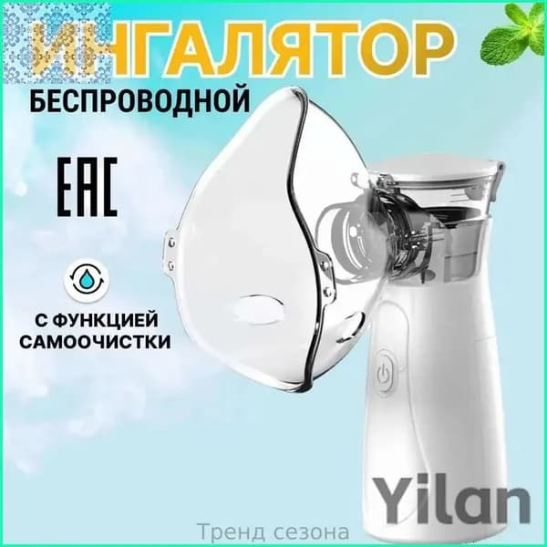 Ингалятор небулайзер портативный INGAMED