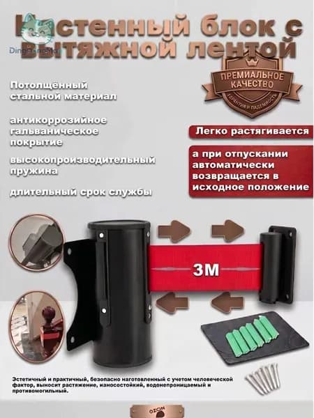 Блок с вытяжной лентой 3м, настенное крепление, ограждение для очереди, сигнальная лента, контроль доступа