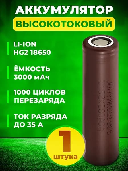Аккумуляторная батарейка 18650