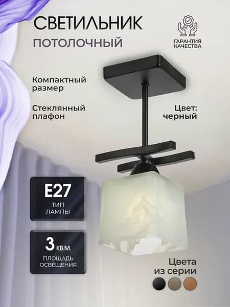 Светильник потолочный, люстра потолочная