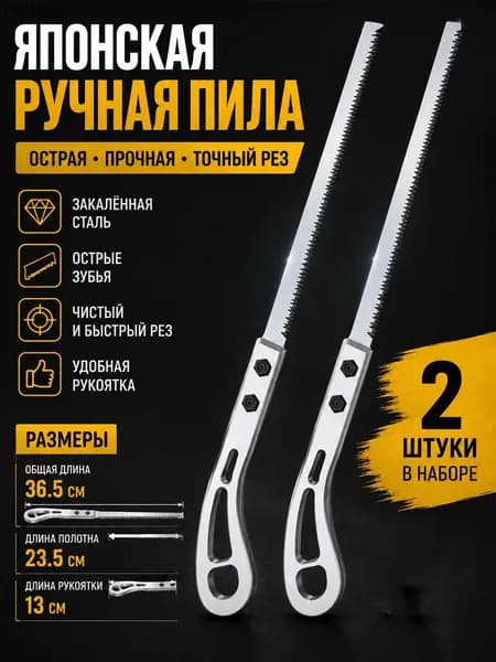 Маленькая ручная пила для садово-огородных работ, обрезки веток, 34 см, 2 шт