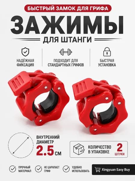 Замок для грифа