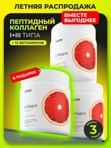 Коллаген порошок с витамином С со вкусом сицилийского апельсина. Препарат для суставов и связок. Набор из 3 шт в фирменной упаковке