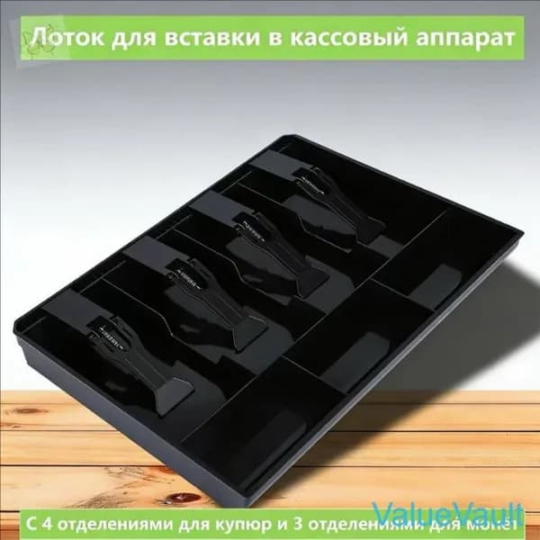Монетница для кассы