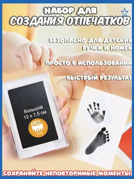 Отпечаток ручки и ножки новорожденного малыша