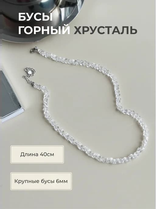 Бусы чокер горный хрусталь, длина 40 см Pinterest