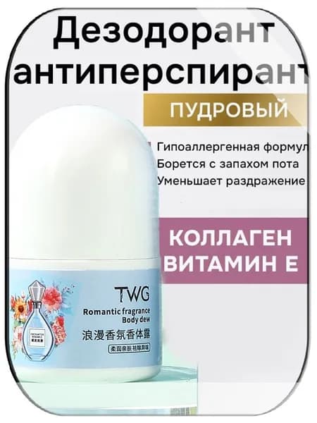 Дезодорант