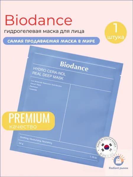 Biodance Маска косметическая Питание Для всех типов кожи
