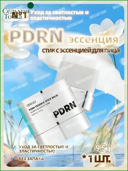 Эксклюзивный увлажняющий стикбальзам для сияния кожи, 9.5, без SPF, применяемый против морщин