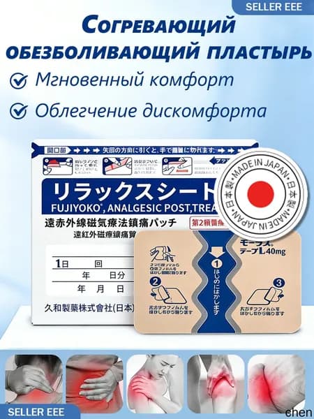 Японский пластырь Master Cheng/Японский пластырь Master Cheng 10*13 см, 7 шт.