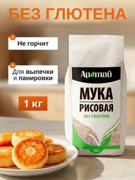 Мука рисовая 1 кг