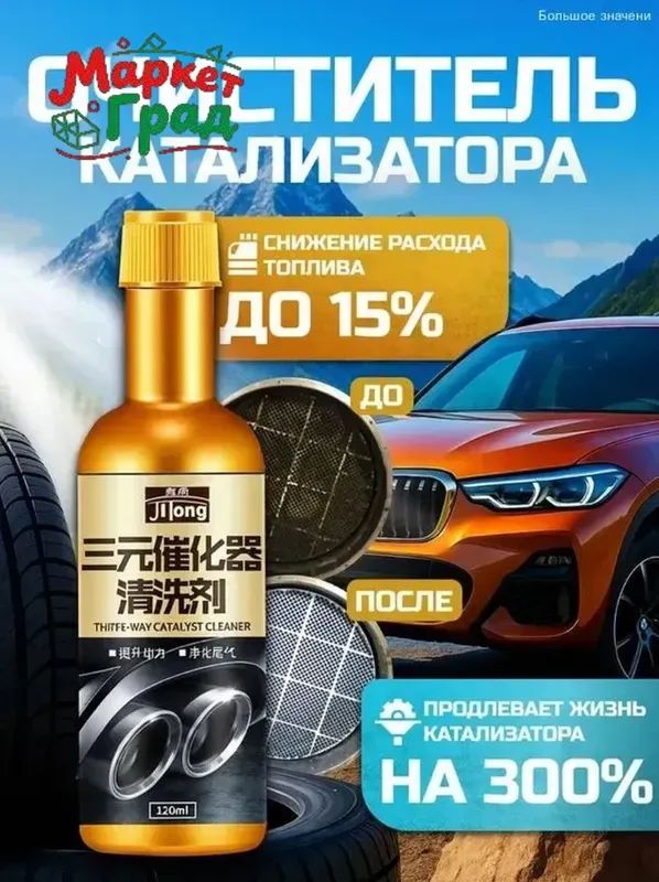 Присадка автомобильная, 120 мл