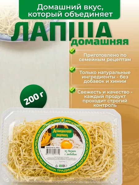 Лапша домашняя 200 г