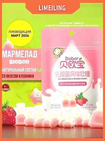 Премиумкомплект с лактобактериями и клубникой BIOBOR, 45 г