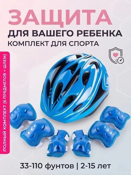 Комплект защиты для спорта, размер: 7