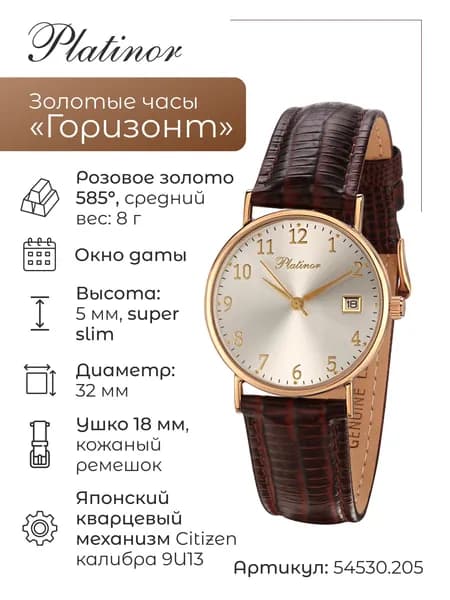 Мужские золотые часы Горизонт 54530.205