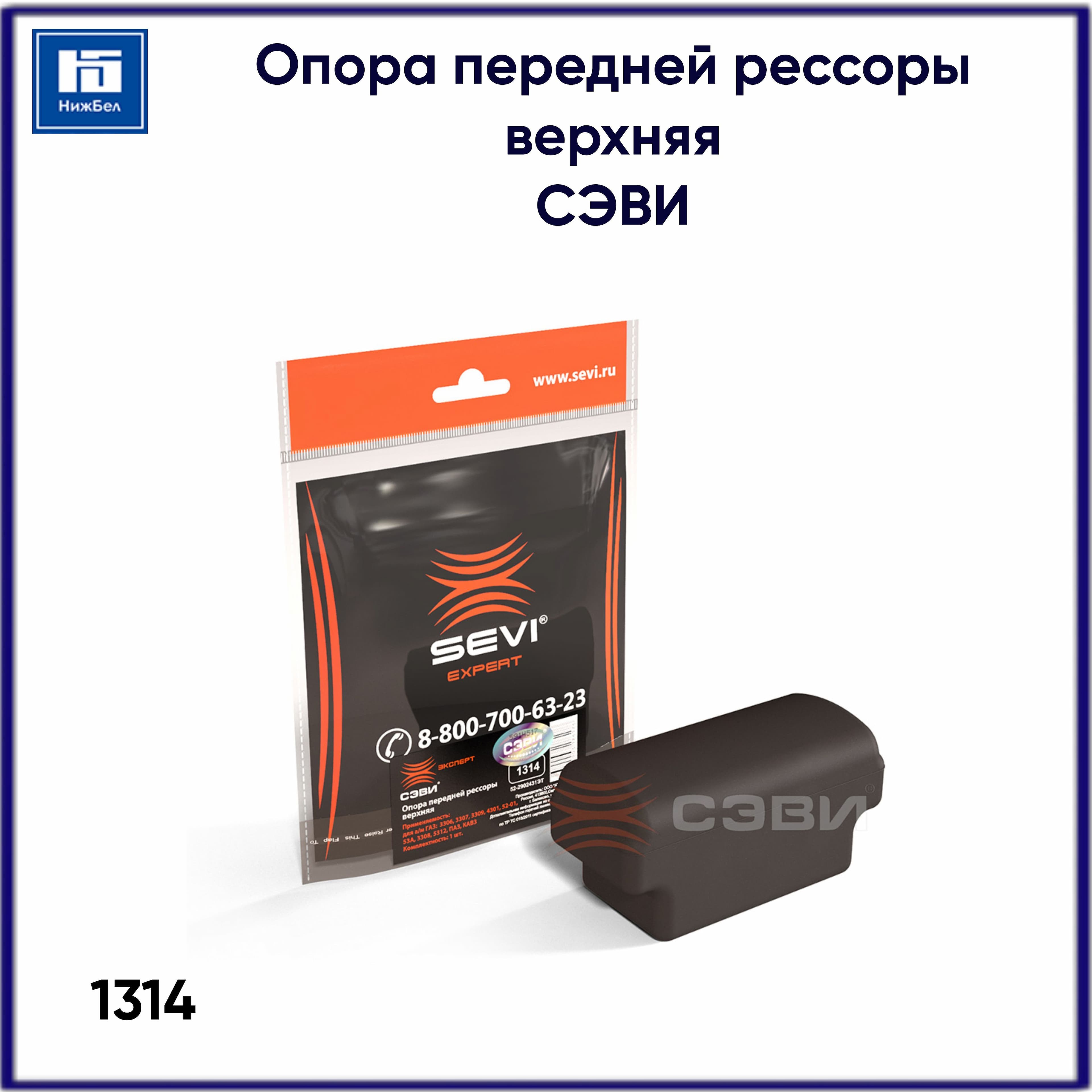Опора передней рессоры верхняя для ГАЗ 53, 3307, 3309, ПАЗ СЭВИ 1314