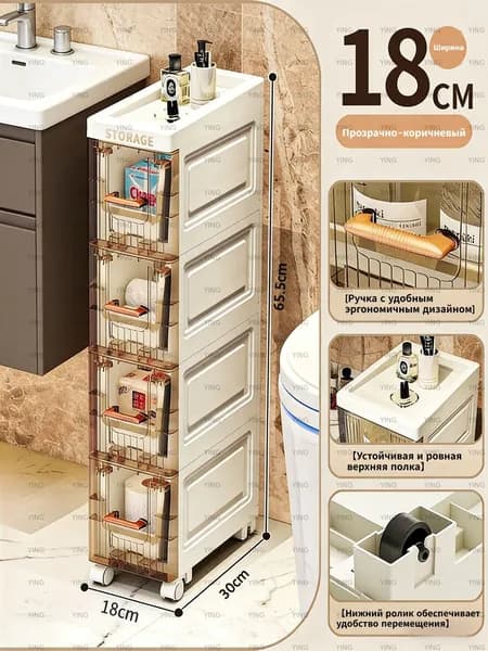 Тумба для ванной,, 18х30х65.5 см