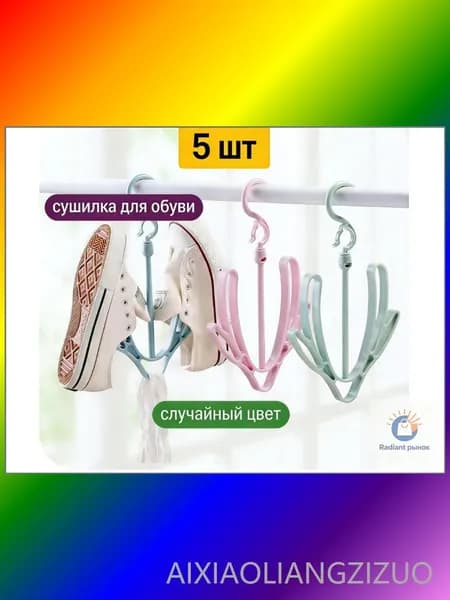 Сушилка для обуви