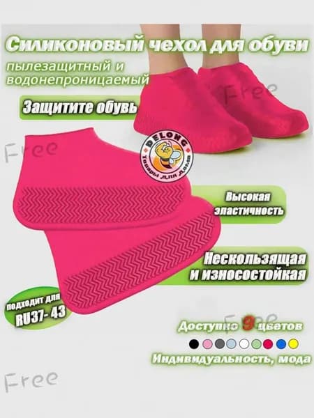 Чехлы-дождевики на обувь 1 шт