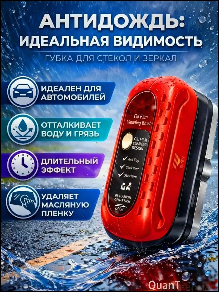 Антидождь Готовый раствор, 150 мл, 1 шт.
