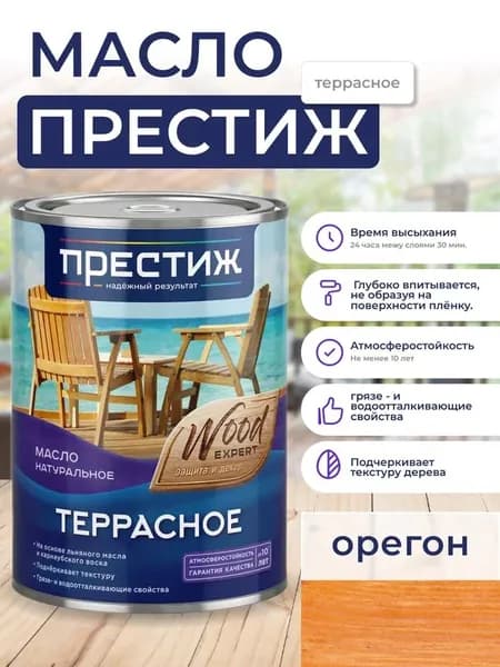 Масло Террасное ОРЕГОН натуральное 0,9л с природным воском Престиж