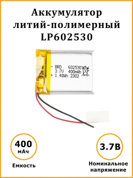 Литий-полимерный аккумулятор LiPo 602530 3.7В 400 мАч PKCELL