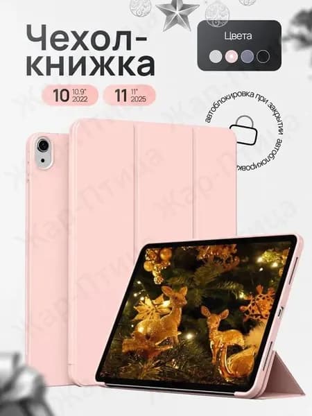 Чехол для Apple iPad 10 (2022) и iPad 11 (2025) нежно-розовый