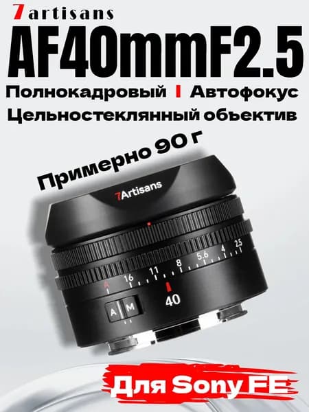 7Artisans Объектив