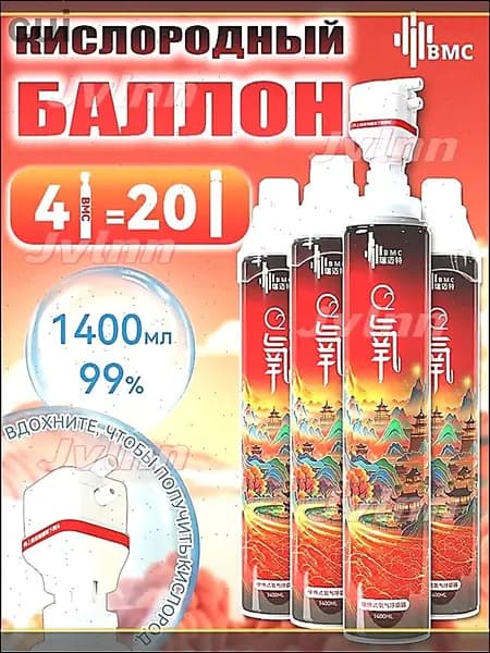 Умный кислородный баллон,вдыхайте перед выпуском кислорода 4шт,1 бутылка крепче, чем 5 бутылок обычного