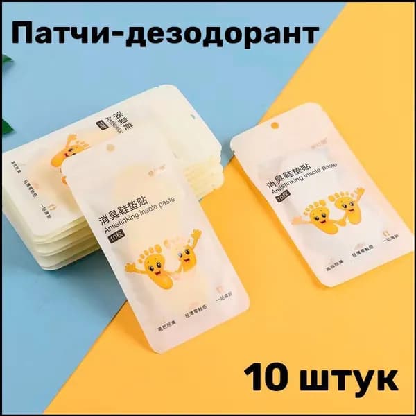Вкладыши от пота, 10 шт.