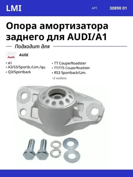 Опора амортизатора заднего для AUDI A1