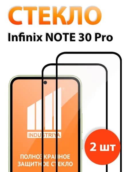 Защитное стекло на Infinix Note 30 Pro (Инфиникс Ноте 30 Про)/ indAccess
