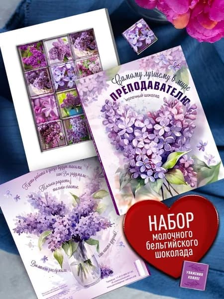 Подарочный набор Преподавателю "Подарок педагогу, учителю, преподавателю". Универсальный сладкий бокс на день учителя, новый год, 8 марта, 1 сентября, выпускной