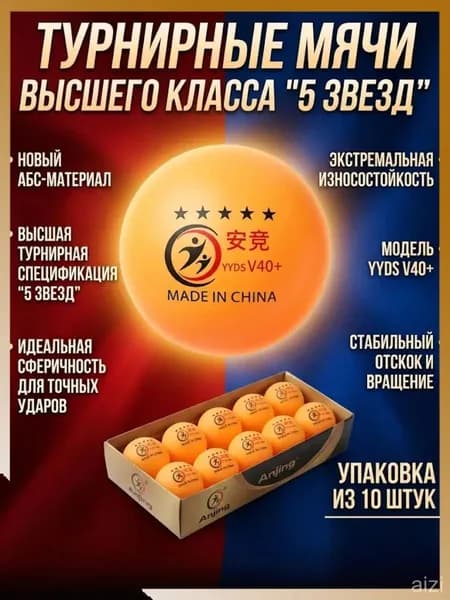 Шарики для пинг-понга 10шт