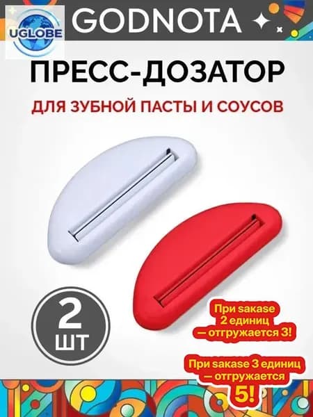 Дозатор для зубной пасты, 2 шт