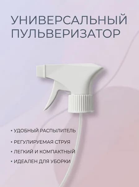 Пульверизатор